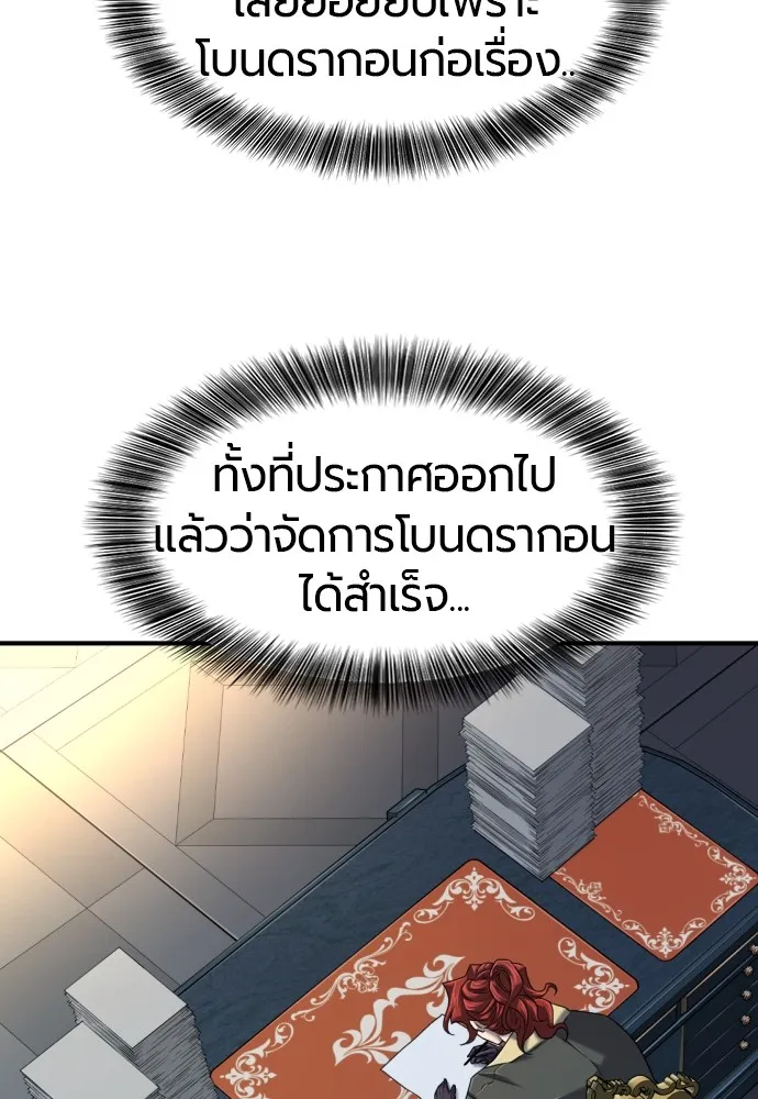ยอดสถาปนิกผู้พิทักษ์อาณาจักร ตอนที่ 132 รูปที่ 88