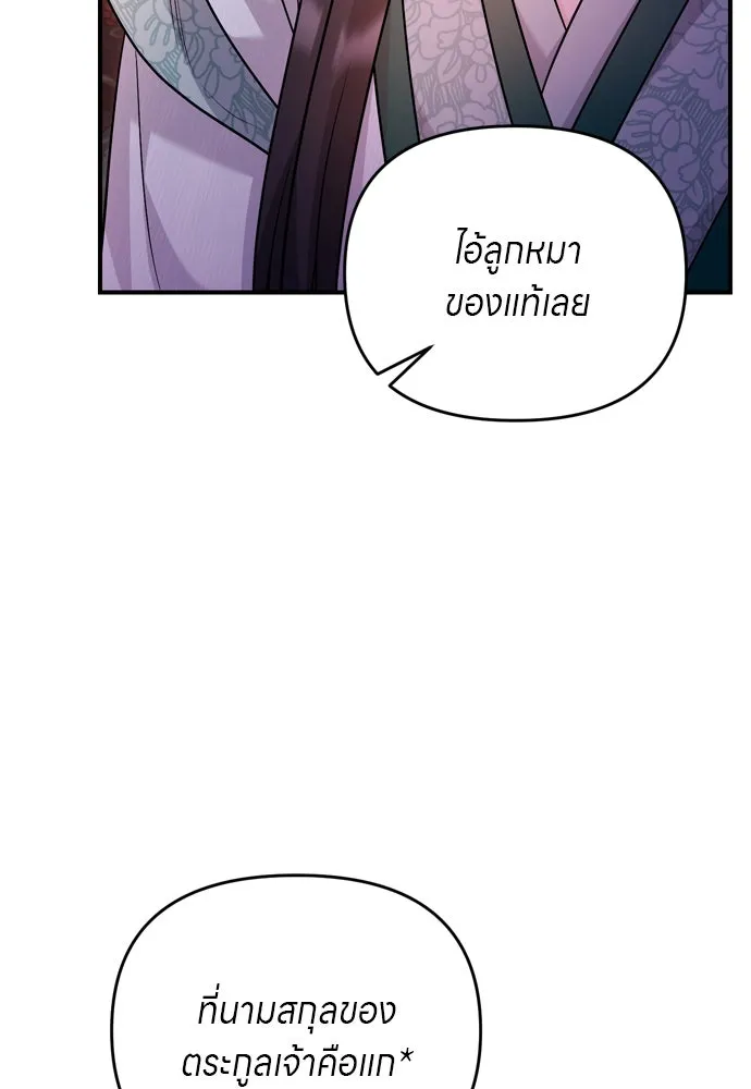 ข้าเนี่ยนะเป็นพระสนม ตอนที่ 65 สิ่งที่หลงเหลือในที่ที่เจ้าอยู รูปที่ 38