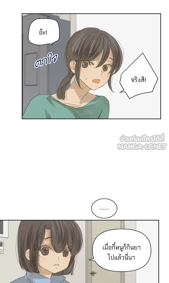 ฉันมันร้าย หรือเพราะโลกไม่น่ารัก ตอนที่ 49 รูปที่ 3