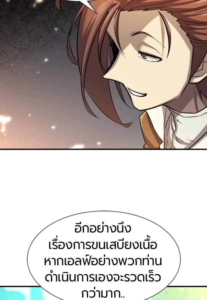 ยอดสถาปนิกผู้พิทักษ์อาณาจักร ตอนที่ 65 รูปที่ 92