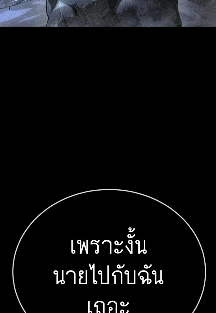 ยุคแห่งยอดมนุษย์ ตอนที่ 141 รูปที่ 169