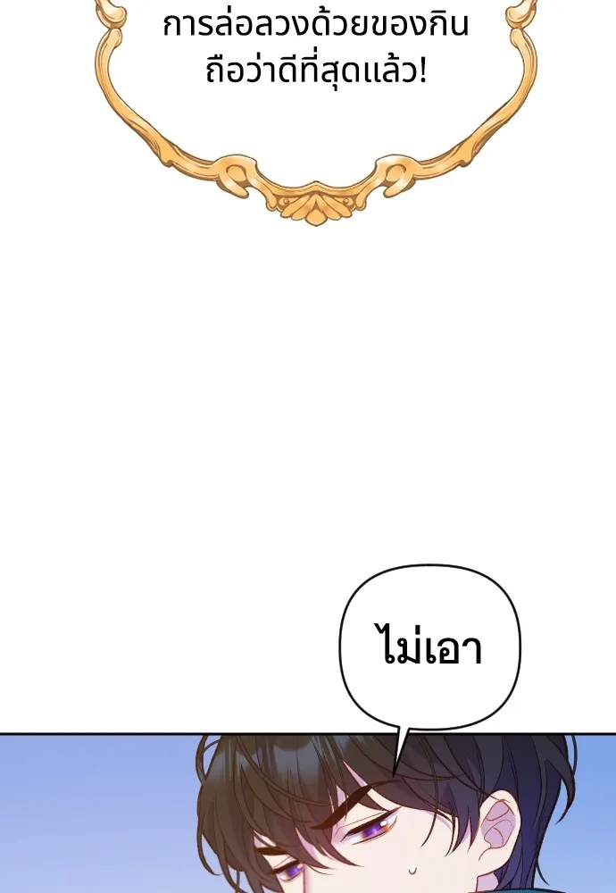 นักเล่นแร่แปรธาตุสายเปย์ ตอนที่ 2 รูปที่ 94
