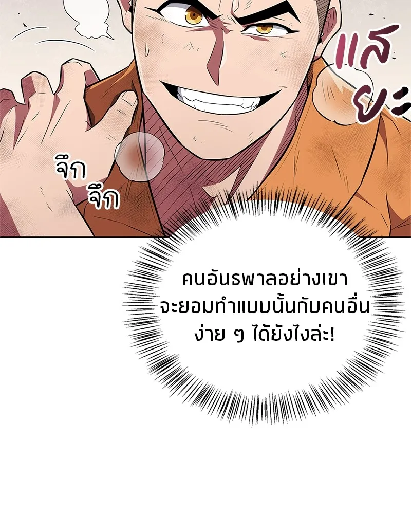 สุดยอดเทรนเนอร์แห่งยุทธภพ ตอนที่ 36 บุญคุณที่ช่วยชีวิต รูปที่ 26