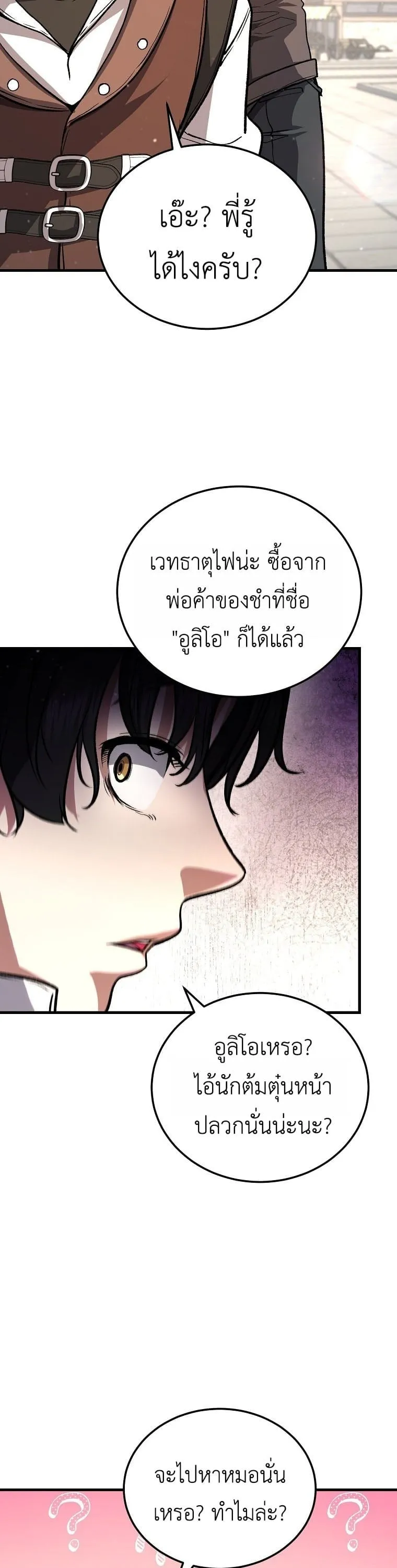The Returnee_s Hidden Strategy Stream สตร_มเมอร_หวนค_น55ชาต_ ตอนที่ ตอนที่ 3 รูปที่ 23