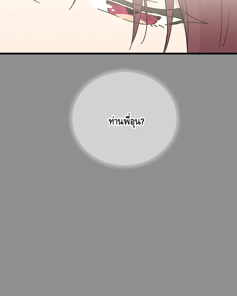 ข้าต้องไม่ใช่พระชายา ตอนที่ 49 รูปที่ 8