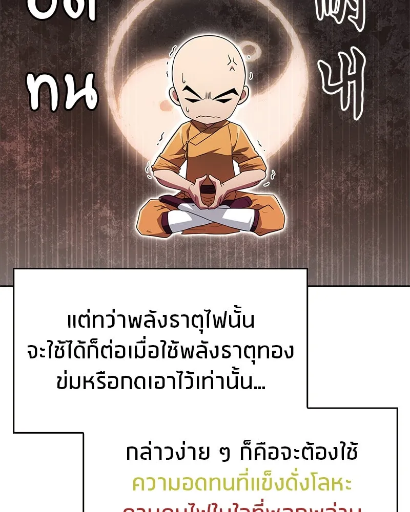 สุดยอดเทรนเนอร์แห่งยุทธภพ ตอนที่ 25 มันจะได้ผลจริงเหรอ รูปที่ 95