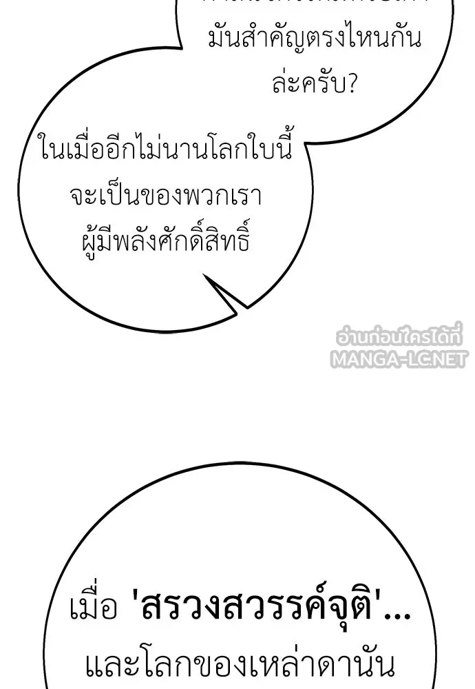 ไอ้เพลเยอร์นั่น ฉันฆ่ามันเอง ตอนที่ 104 รูปที่ 150