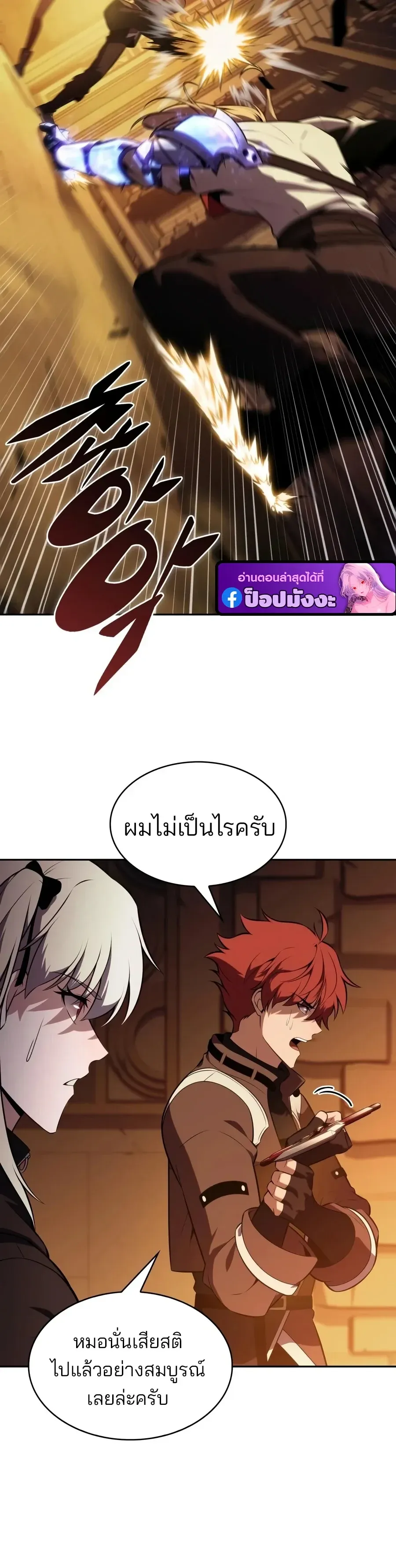 The Regressed Son of a Duke is an Assassin ตอนที่ ตอนที่ 132 รูปที่ 3