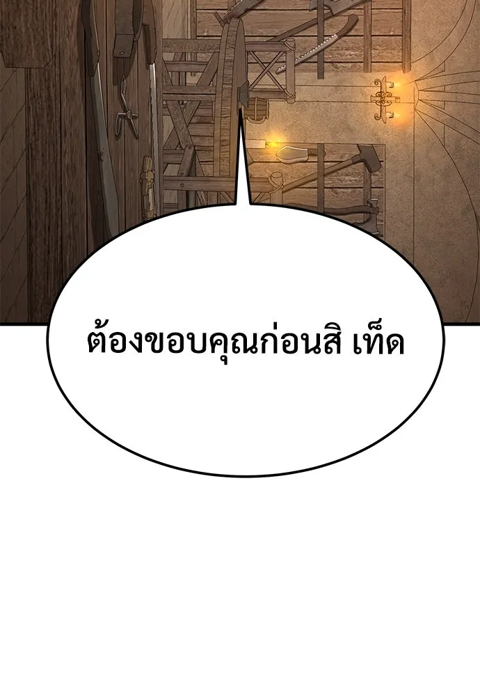 ผู้พิทักษ์เถื่อนแห่งยุคกลาง ตอนที่ 11 รูปที่ 86