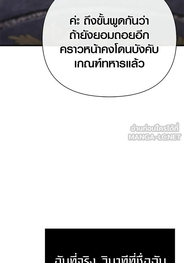 เอาชีวิตรอดในเกมฉบับคนเถื่อน ตอนที่ 130 รางวัลชมเชย รูปที่ 84