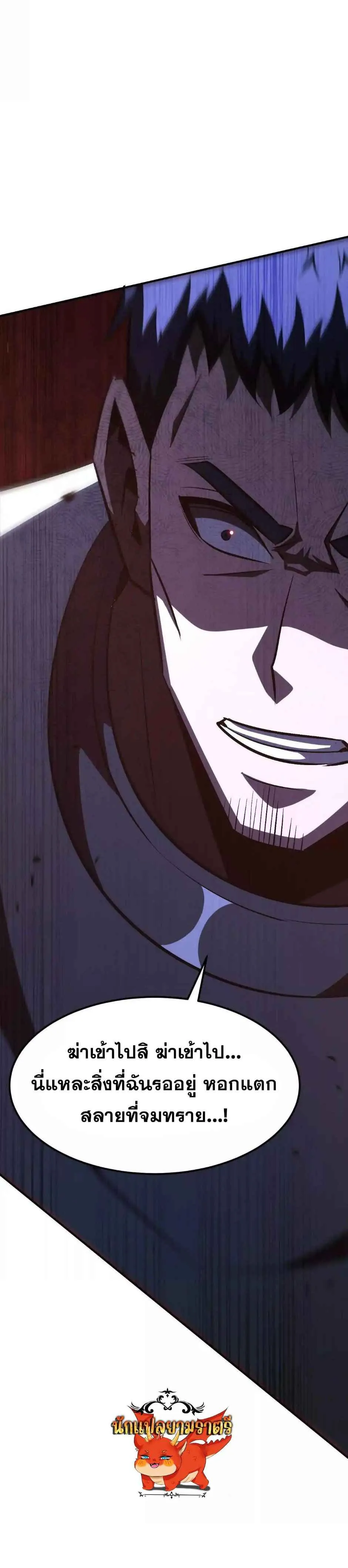 Unparalleled in the Online Gaming World ยอดคน ณ โลกออนไลน_ ตอนที่ ตอนที่ 80 รูปที่ 7