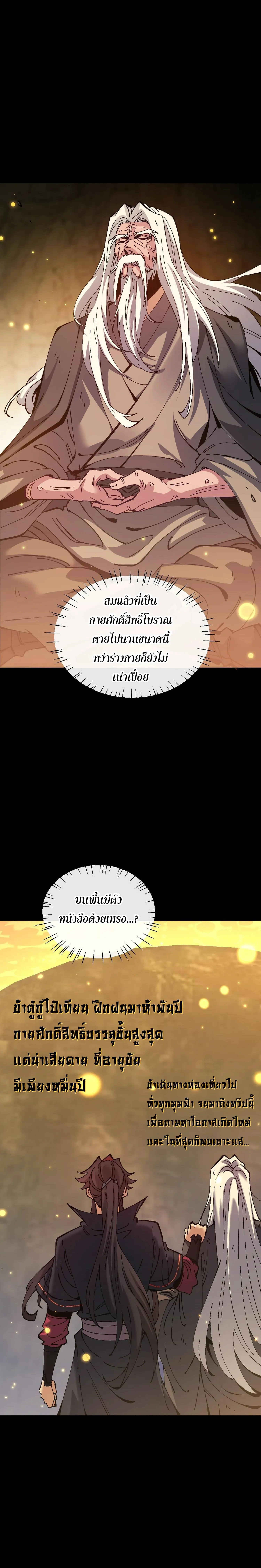 Devious Son of Heaven อาจารย_ ศ_ษย_บ_าขอกบฎนะขอร_บ ตอนที่ ตอนที่ 94 รูปที่ 18