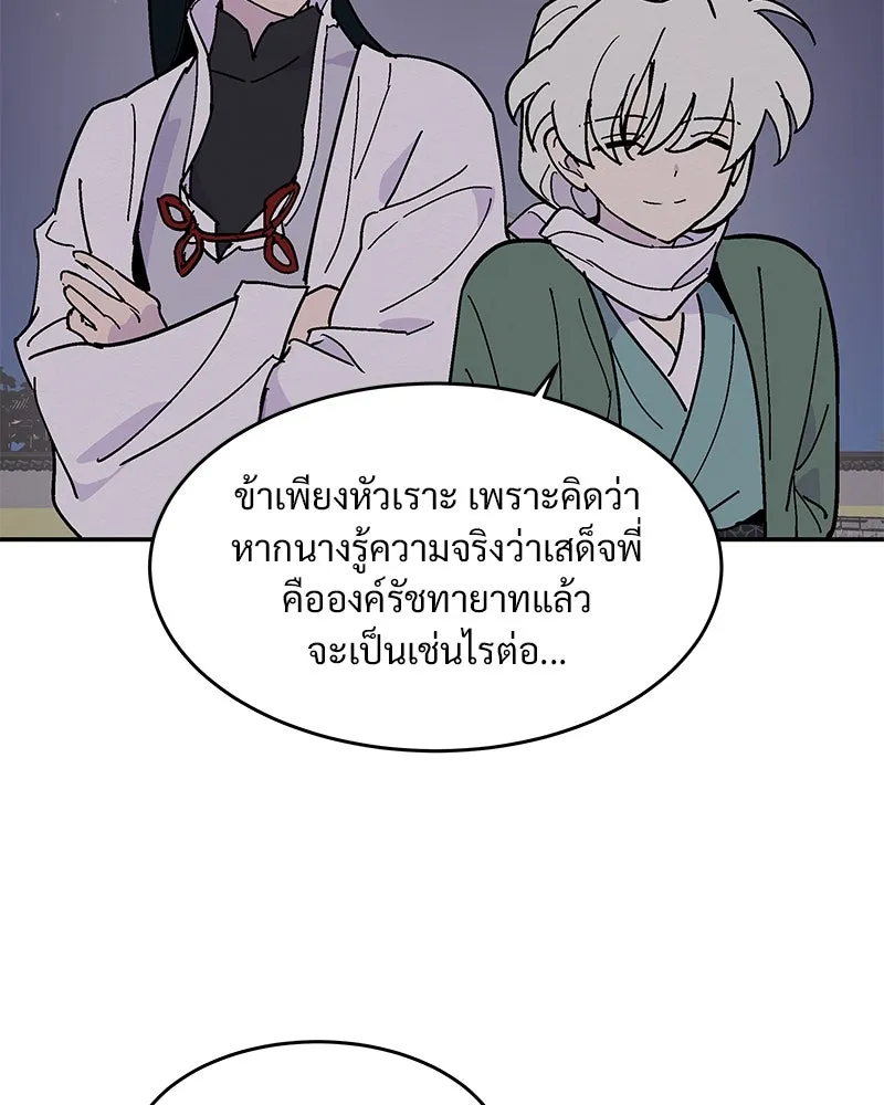 ข้าต้องไม่ใช่พระชายา ตอนที่ 7 รูปที่ 64