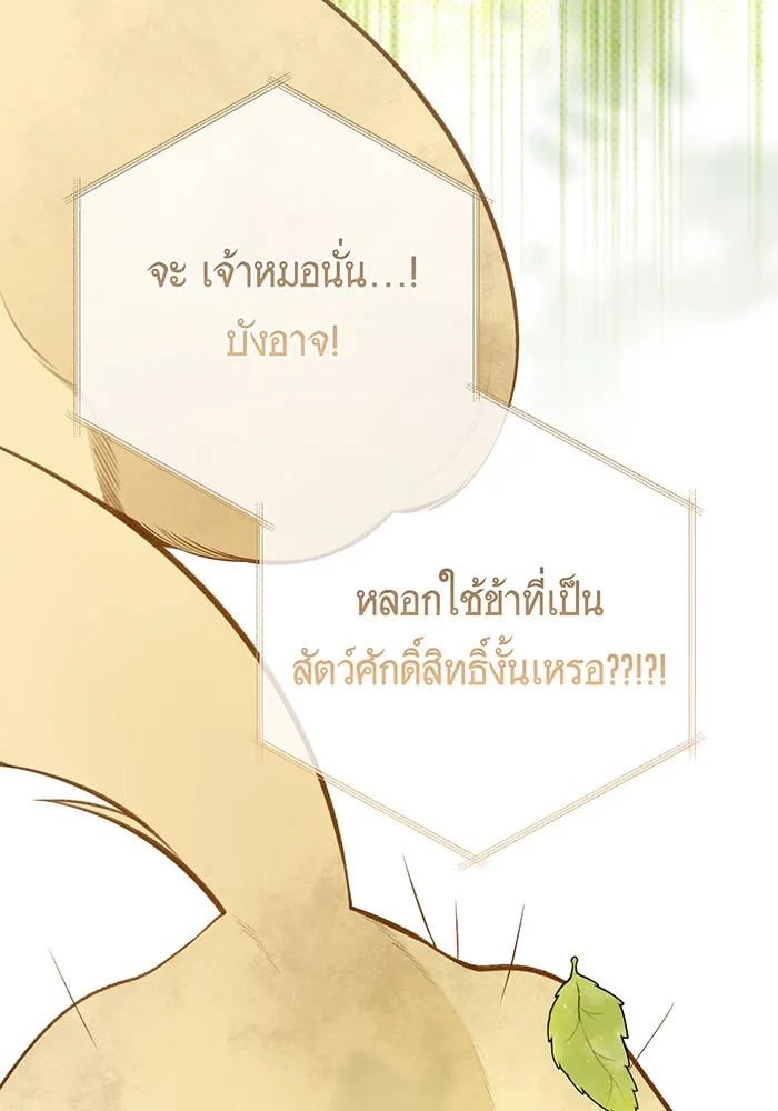 หนูน้อยทรราช ตอนที่ 112 รูปที่ 47