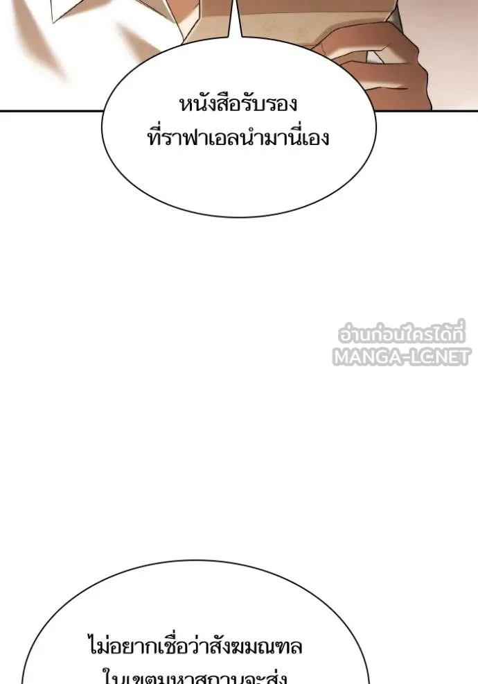 ชาตินี้น้องขอ ตอนที่ 160 รูปที่ 82