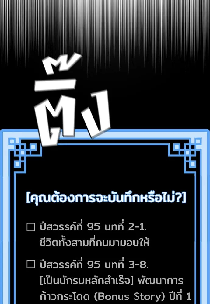 เส้นทางสู่เทพมาร ตอนที่ 57 รูปที่ 172