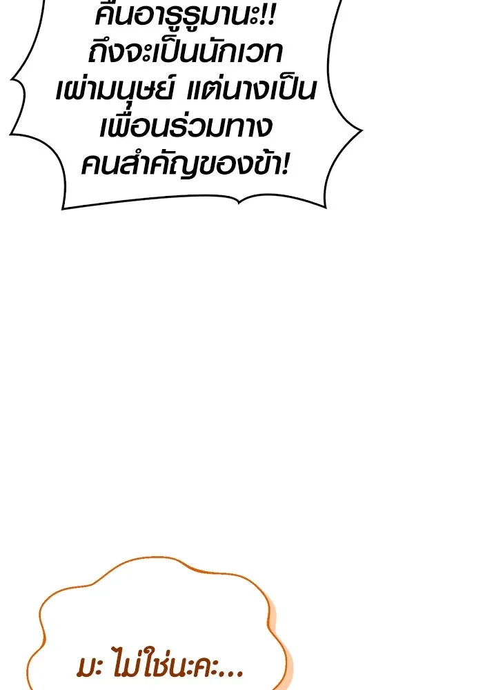 เอาชีวิตรอดในเกมฉบับคนเถื่อน ตอนที่ 124 อารูรู รูปที่ 98