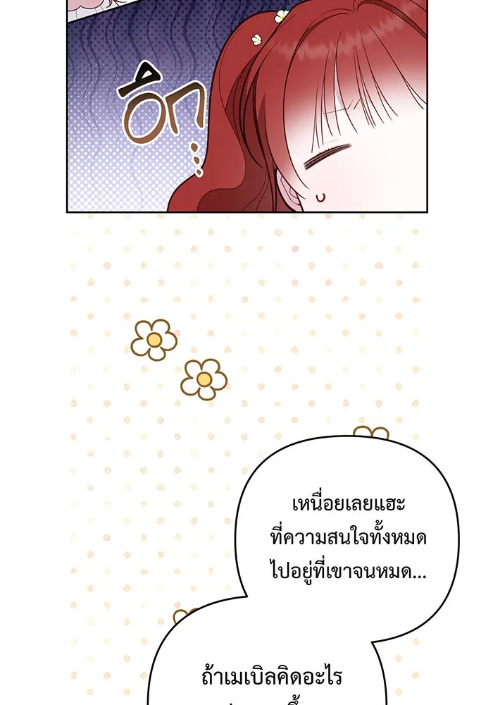 หนูน้อยทรราช ตอนที่ 123 รูปที่ 61