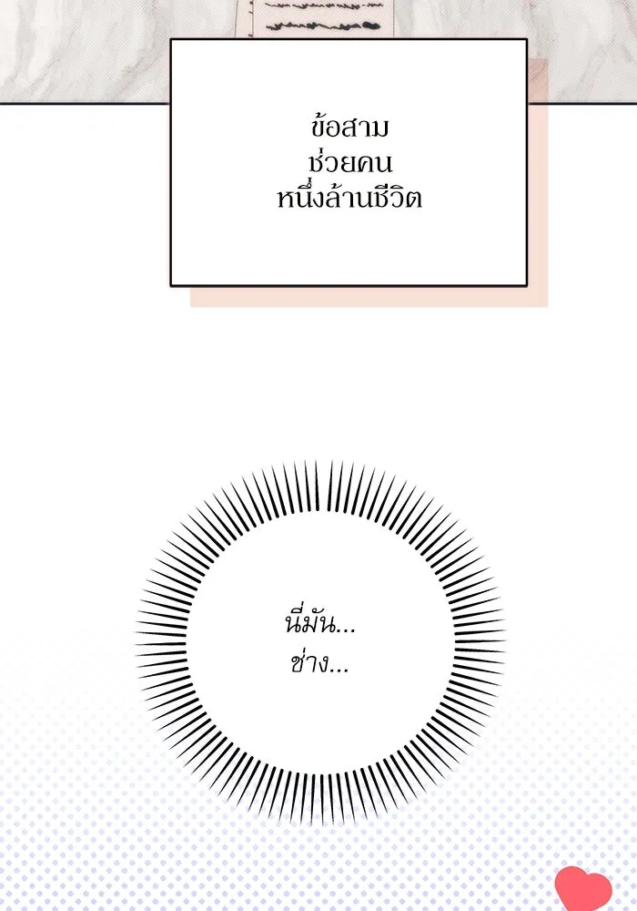 เกิดใหม่คราวนี้ ขอเป็นคนดีดูสักครั้ง ตอนที่ 85 รูปที่ 61