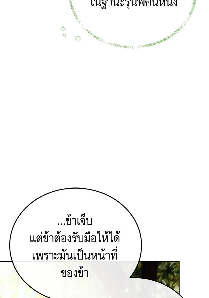 บุตรีดยุกขอไม่แต่งงานbrกับหนุ่มในฝัน ตอนที่ 75 รูปที่ 61