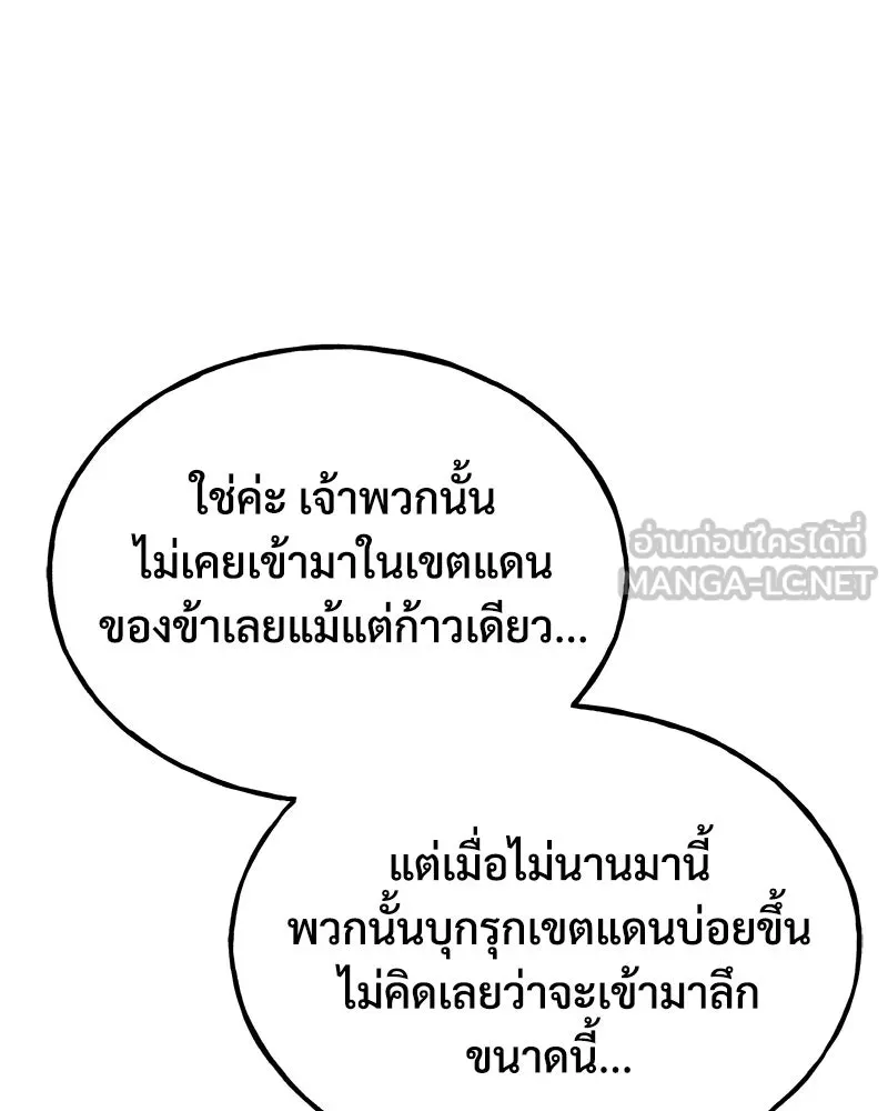 ปลูกผักพิชิตหอคอย ตอนที่ 69 รูปที่ 135