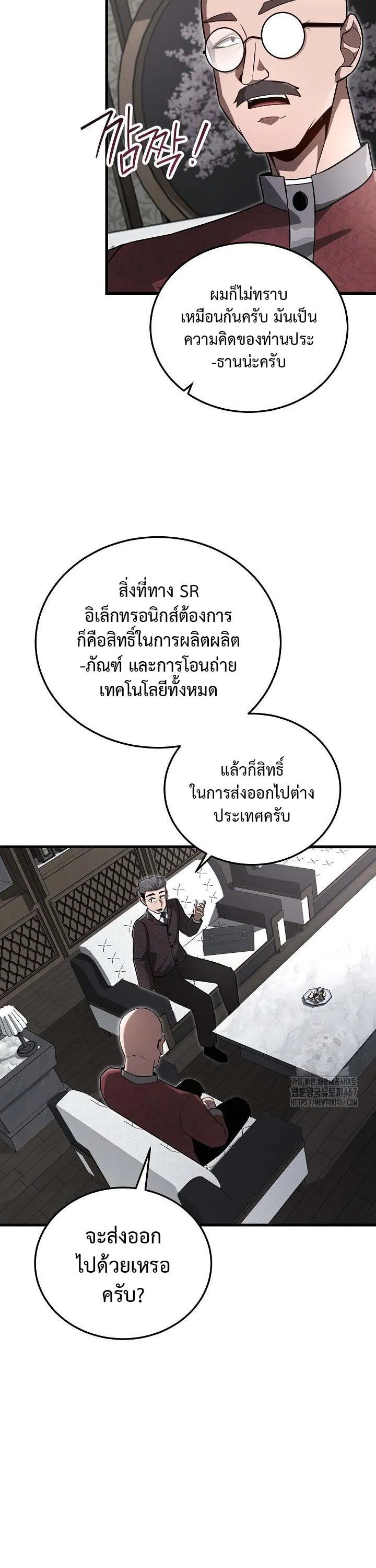 How to Retire as a Disaster Necromancer แผนเกษ_ยณใหม_ของเนโครแมนเซอร_ ตอนที่ ตอนที่ 20 รูปที่ 14