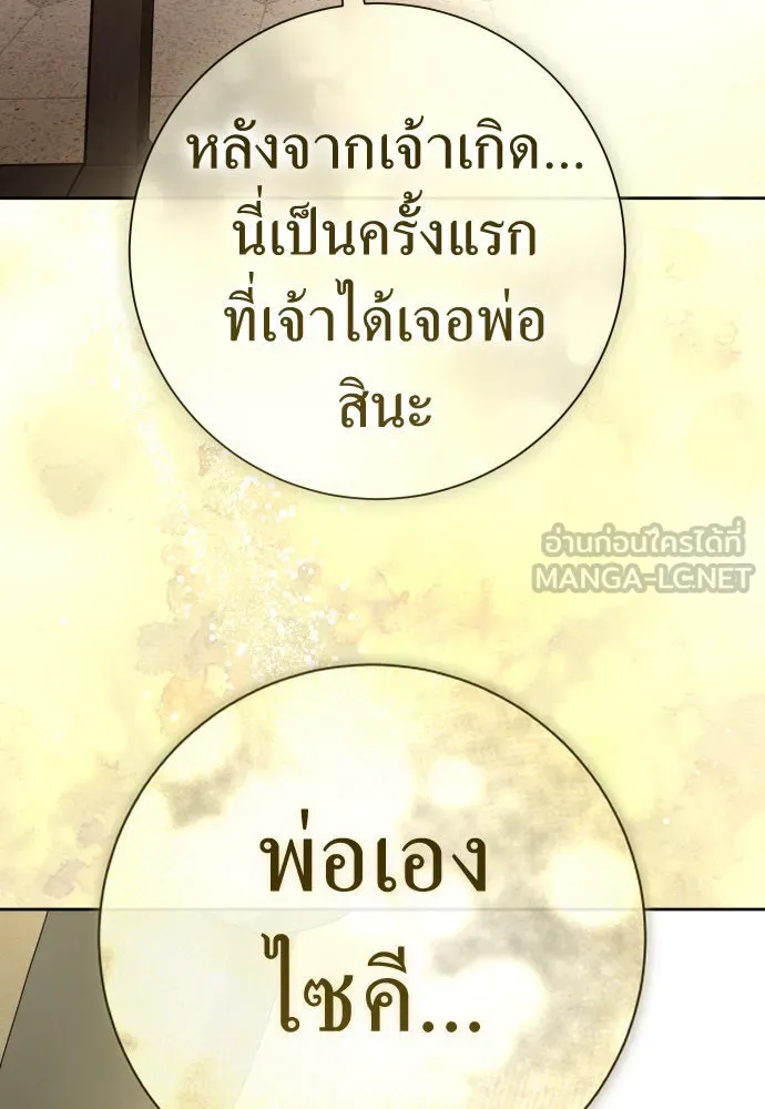 ชิงชีวิตพลิกลิขิตชะตา ตอนที่ 214. ปลายทางของความทรงจำ รูปที่ 78
