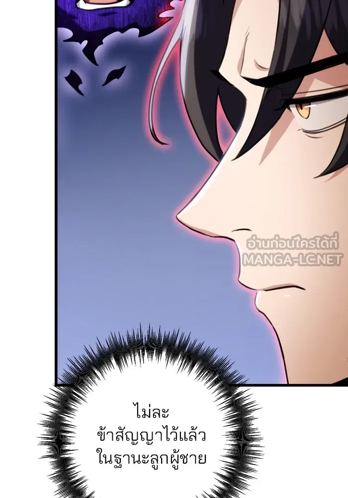 ดาบแห่งจักรพรรดิ ตอนที่ 22 รูปที่ 12