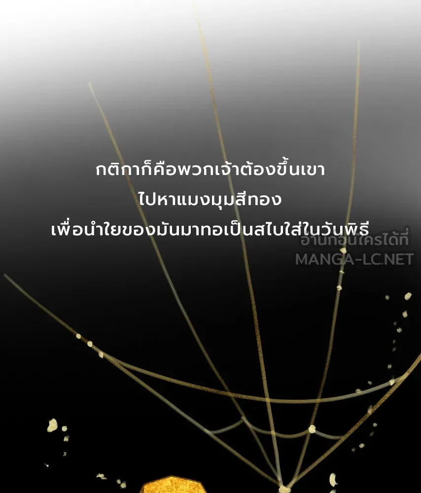 จันทร์เจ้า ตอนที่ ตอนที่ ๕๔  คนที่เกลียดที่สุด รูปที่ 108