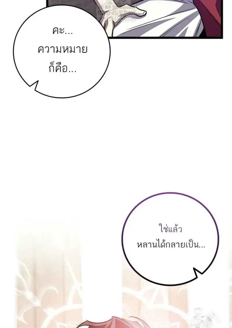 Dragon-Devouring Mage ย_อนเวลาจอมเวทย_กล_นม_งกร ตอนที่ ตอนที่ 133 รูปที่ 89