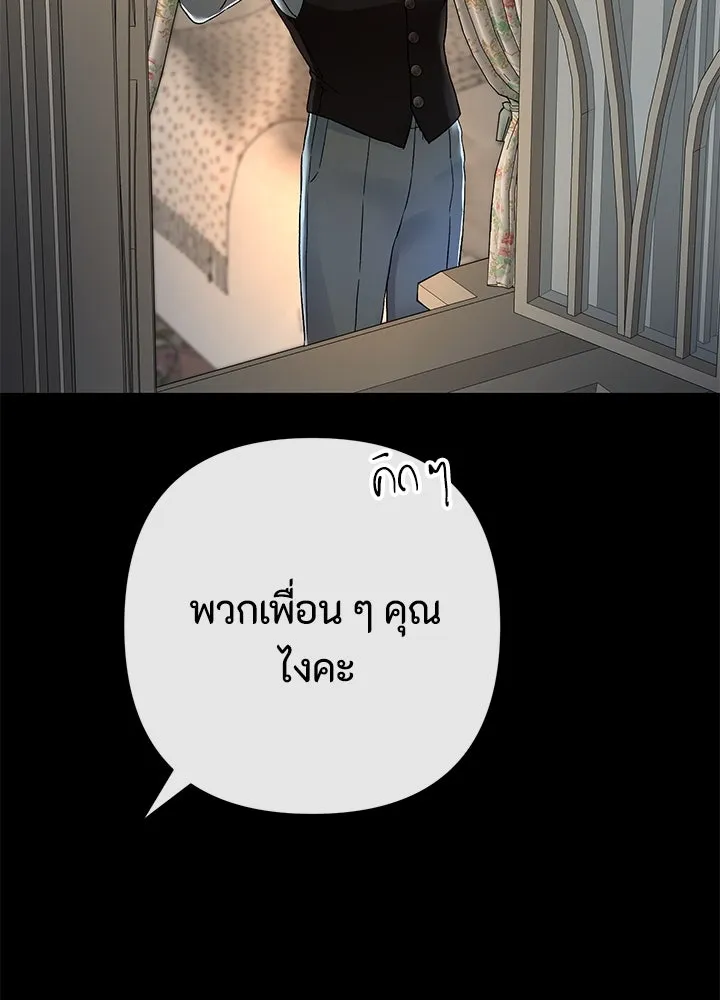 องค์ชายผู้อื้อฉาว ตอนที่ 79 (จบซีซัน 2) รูปที่ 106