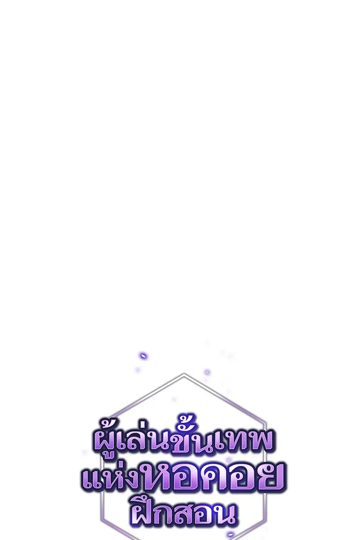 ผู้เล่นขั้นเทพแห่งหอคอยฝึกสอน ตอนที่ 127 รูปที่ 16