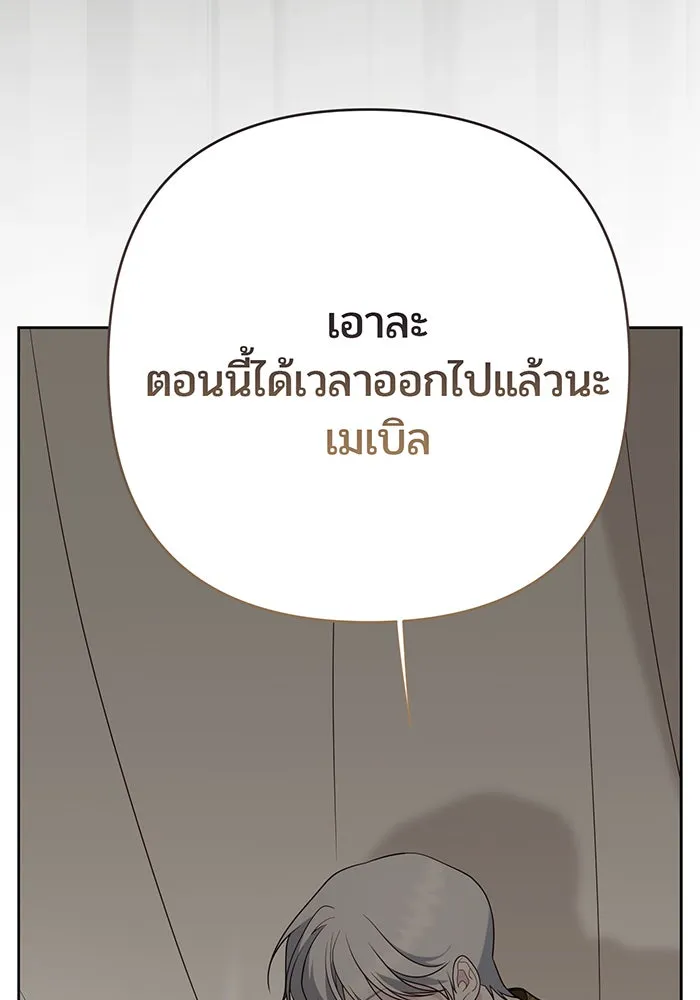 หนูน้อยทรราช ตอนที่ 38 รูปที่ 136