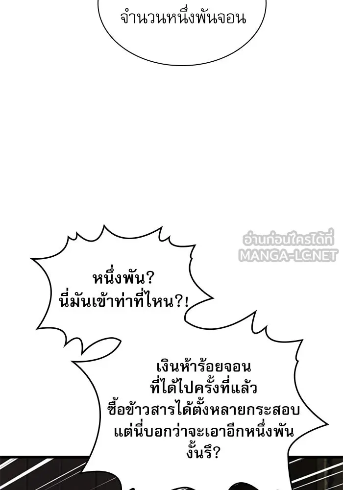 ลับลางลวง ตอนที่ 20 พลังของความตาย (2) รูปที่ 72