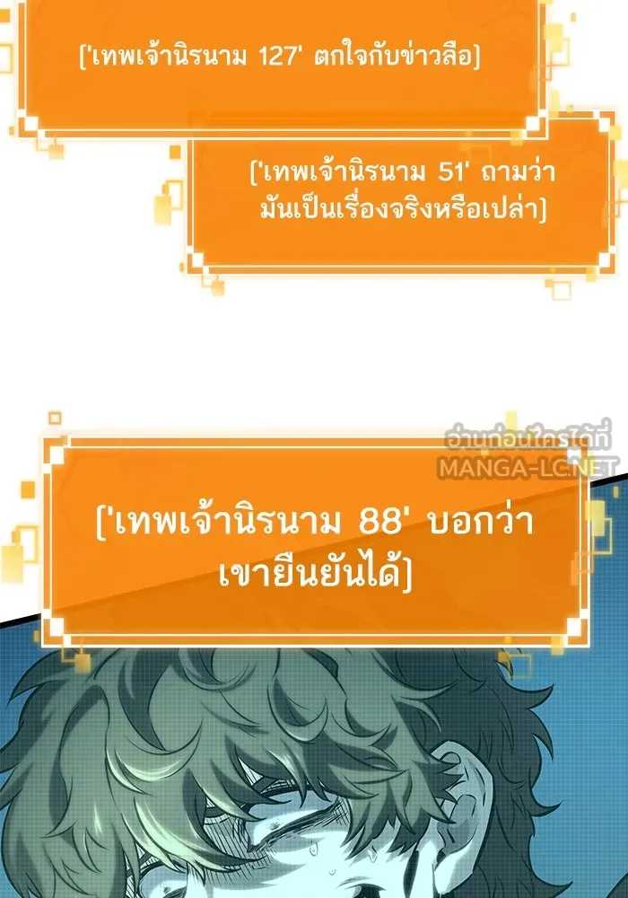หลังวันสิ้นโลก ตอนที่ 131 รูปที่ 72