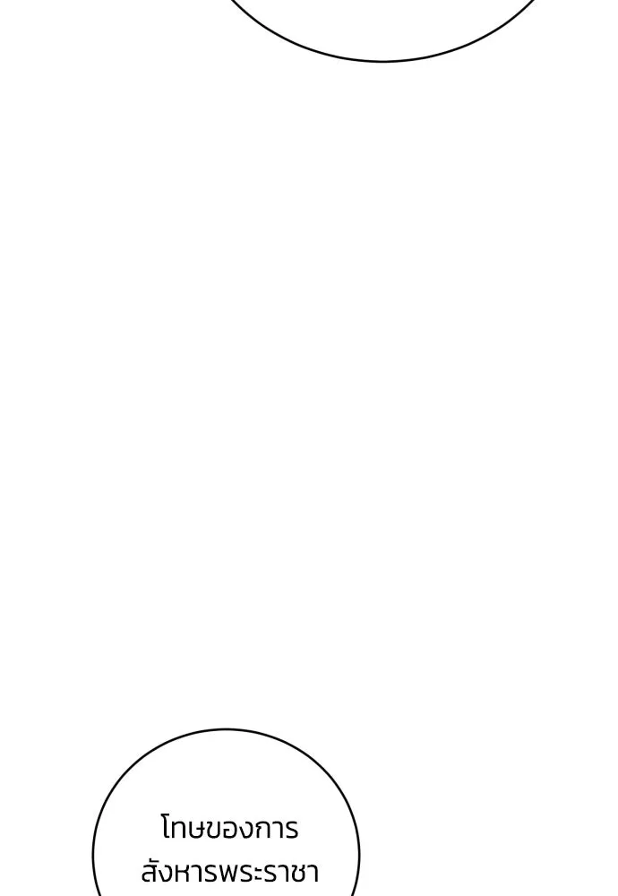 ฉันจะจีบท่านดยุกแดนเหนือ ตอนที่ 90 รูปที่ 16