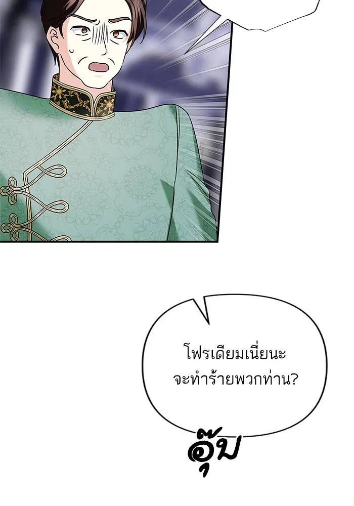 บุตรสาวของดยุกปีศาจ ตอนที่ 153 รูปที่ 13