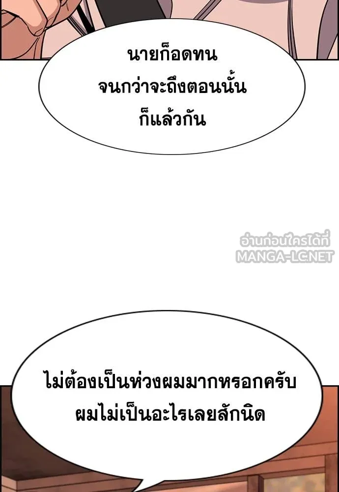 การศึกษาที่แท้จริง ตอนที่ 216 รูปที่ 74