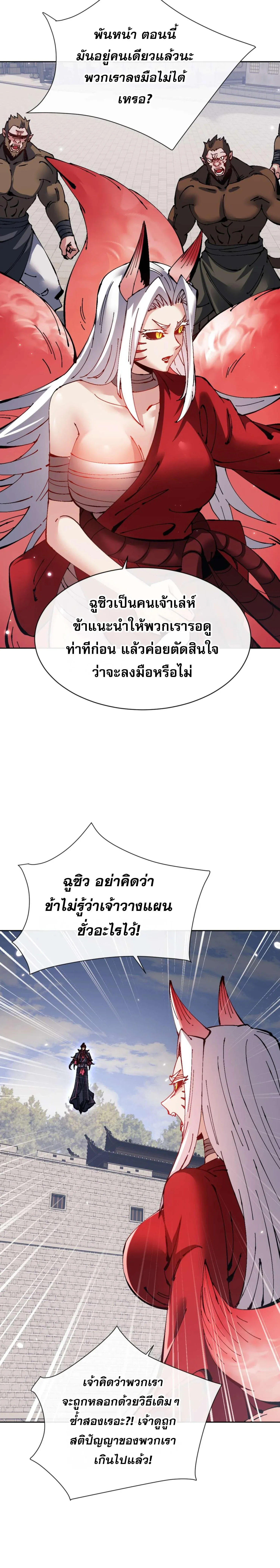 Devious Son of Heaven อาจารย_ ศ_ษย_บ_าขอกบฎนะขอร_บ ตอนที่ ตอนที่ 103 รูปที่ 6