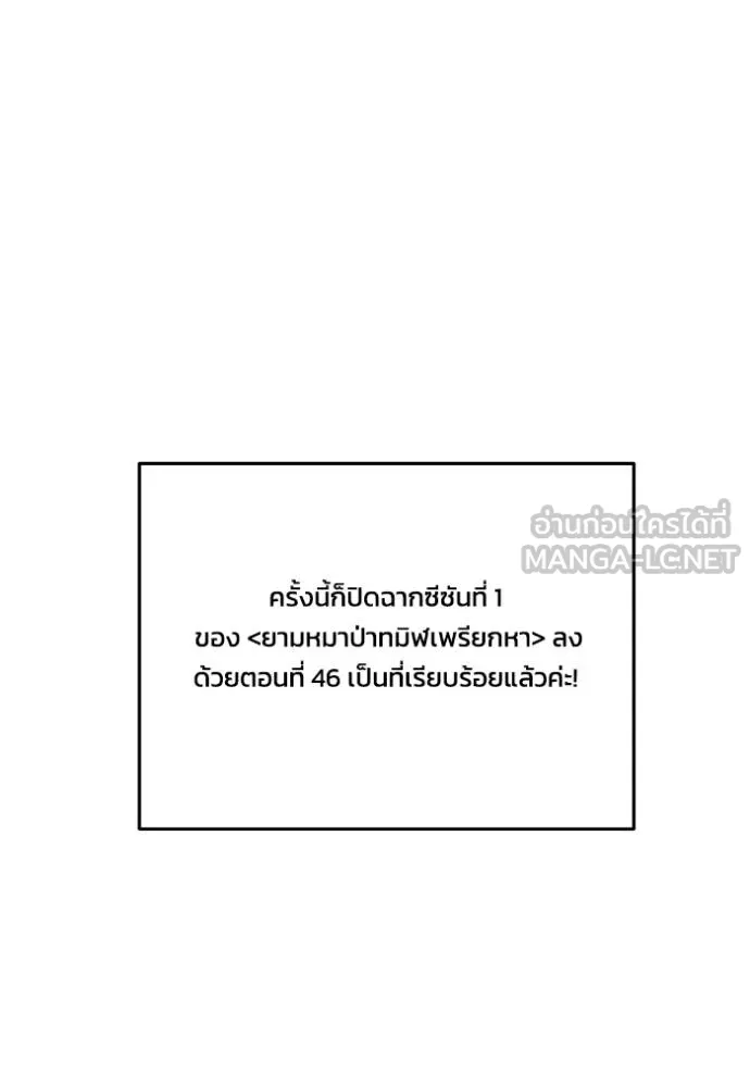 ยามหมาป่าทมิฬ ตอนที่ 46 รูปที่ 144