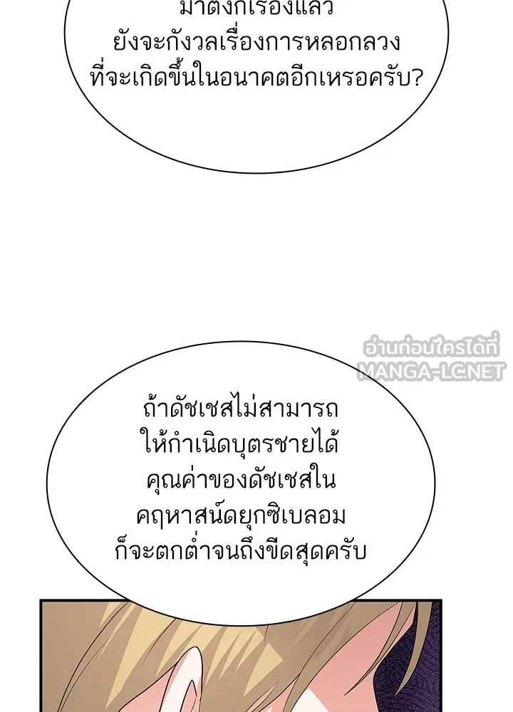 อดีตภรรยาของพระเอกหนุ่มจอมคลั่งรัก ตอนที่ 61 รูปที่ 123