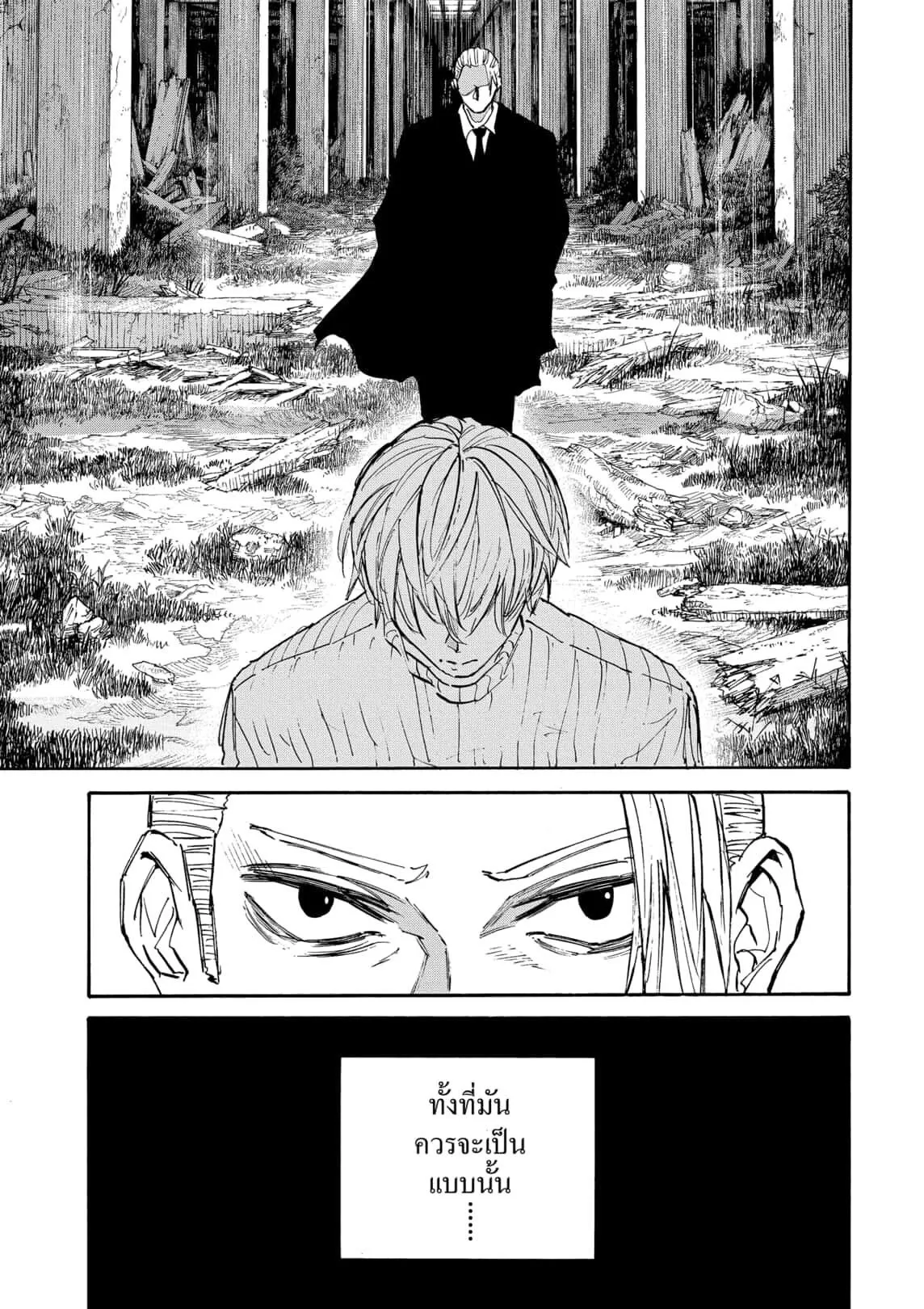 Sakamoto Days ตอนที่ ตอนที่ 175 รูปที่ 11