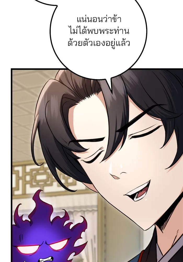 ดาบแห่งจักรพรรดิ ตอนที่ 10 รูปที่ 61