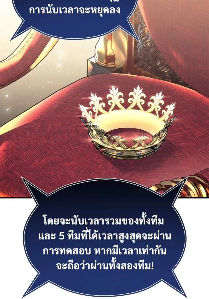 อูเร็ค มาซิโน่ ตอนที่ 11 คราวน์ เกม 1 รูปที่ 74