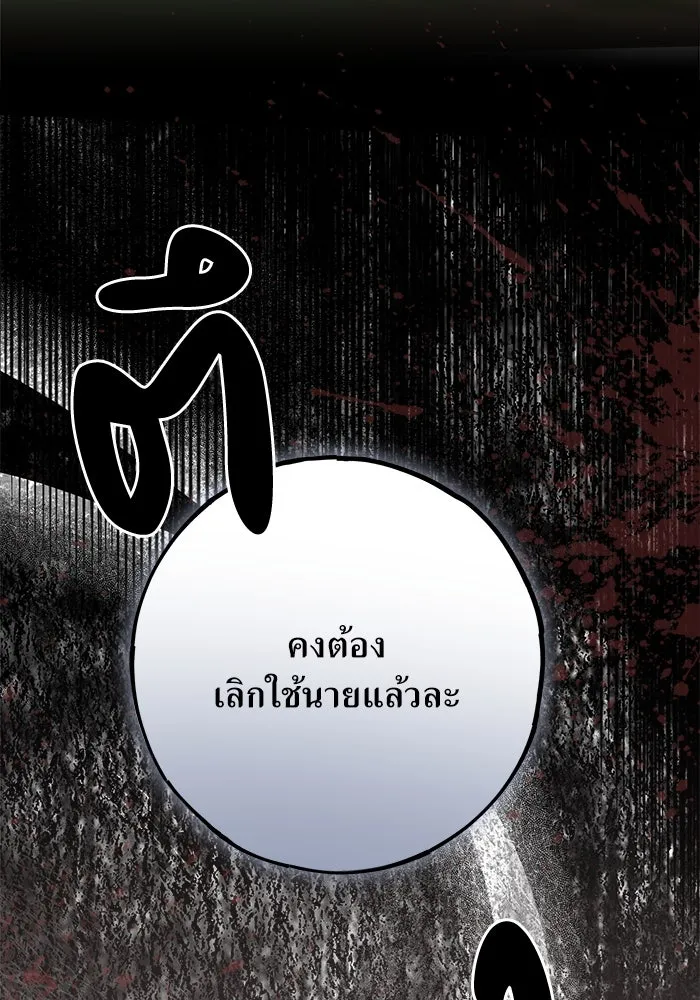 แด่ความเกลียดชัง ตอนที่ 60 รูปที่ 100