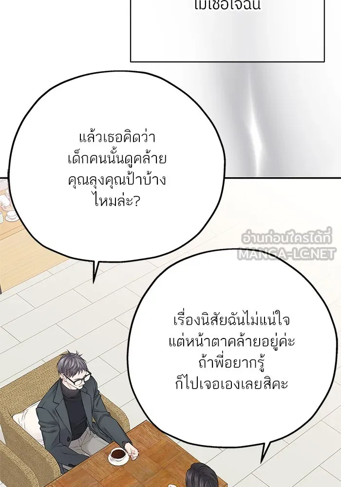 สลับรัก สลับชะตา ตอนที่ 24 รูปที่ 93