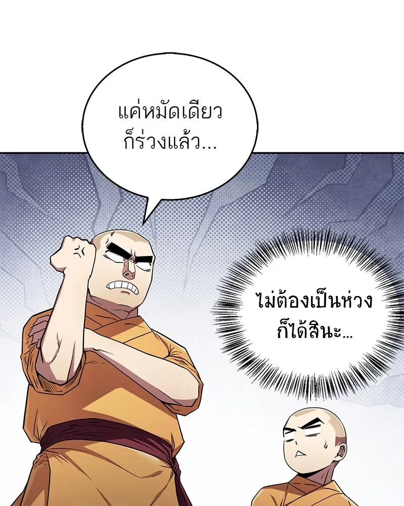 สุดยอดเทรนเนอร์แห่งยุทธภพ ตอนที่ 12 ฮยอลซึง (血僧) รูปที่ 113