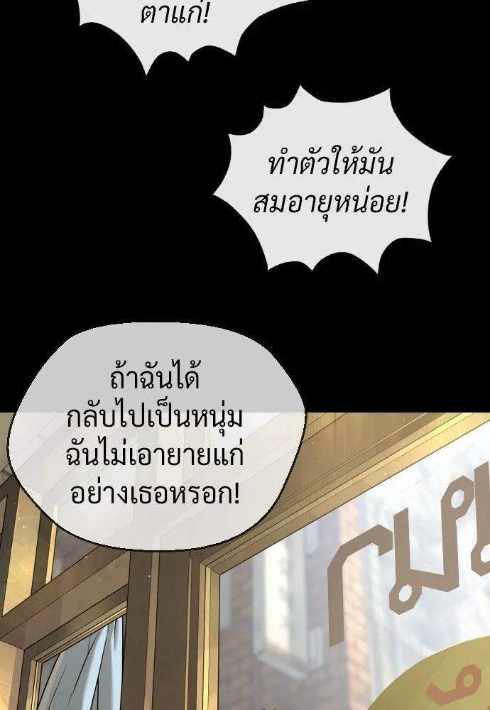 นักฆ่าย้อนวัย ตอนที่ 116 รูปที่ 181