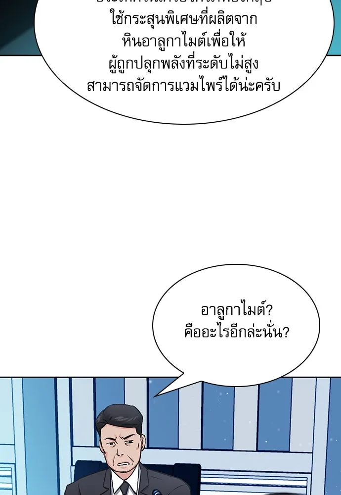 ดรูอิดแห่งสถานีโซล ตอนที่ 89 รูปที่ 26