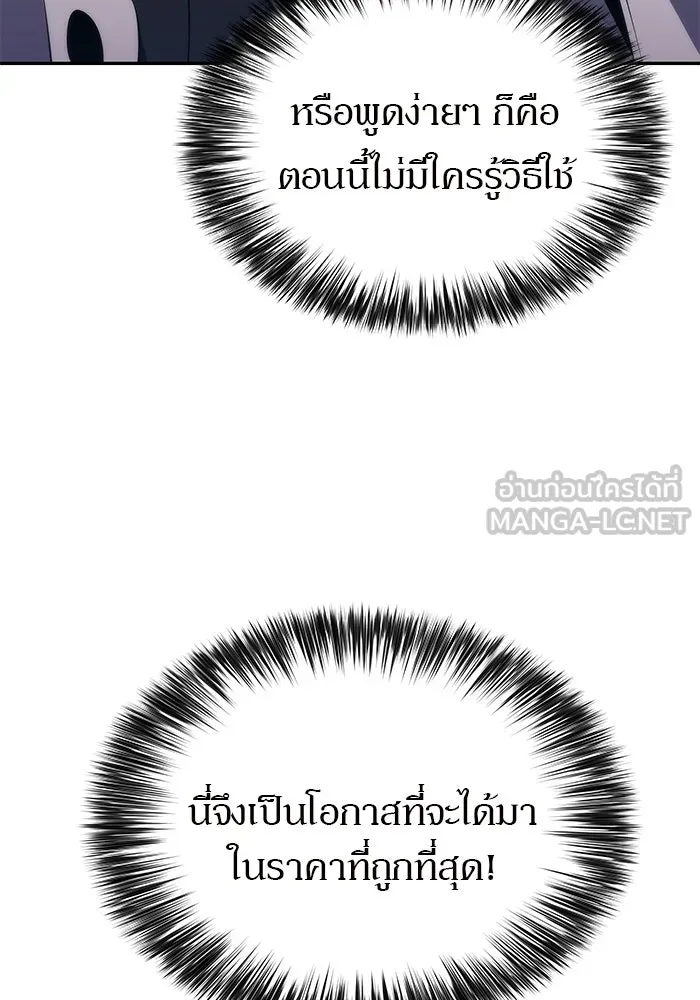 ผู้เล่นหน้าใหม่เลเวลแมกซ์ ตอนที่ 35 แบล็กมาร์เก็ต (3) รูปที่ 108